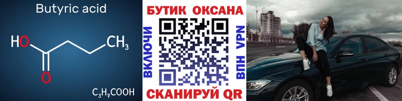 БУТИРАТ GHB  Купить закладки  Майский 