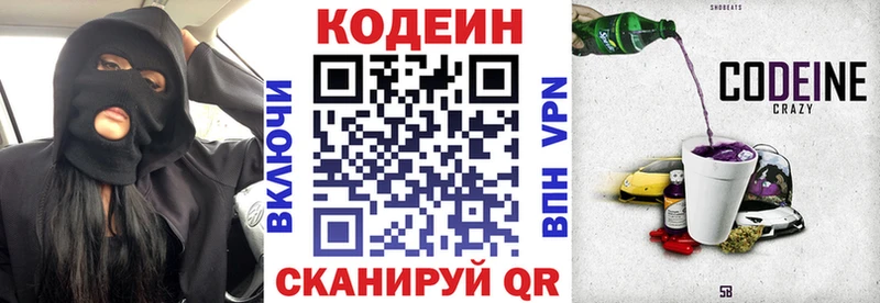 Купить Майский Кодеин Purple Drank